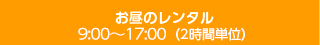 レンタルスタジオお昼の利用